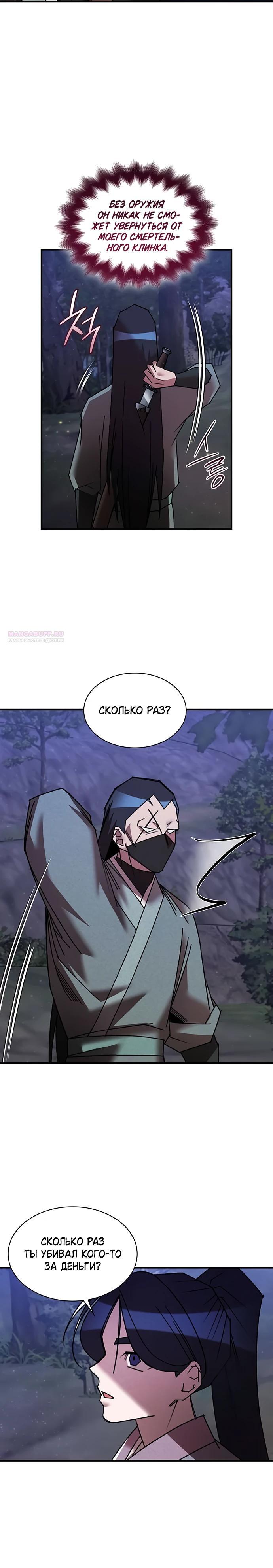 Глава 31 - страница 18