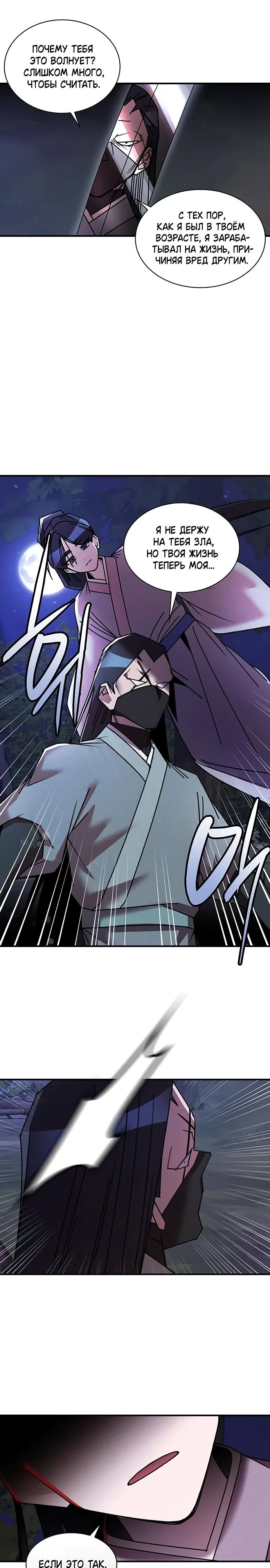 Глава 31 - страница 19