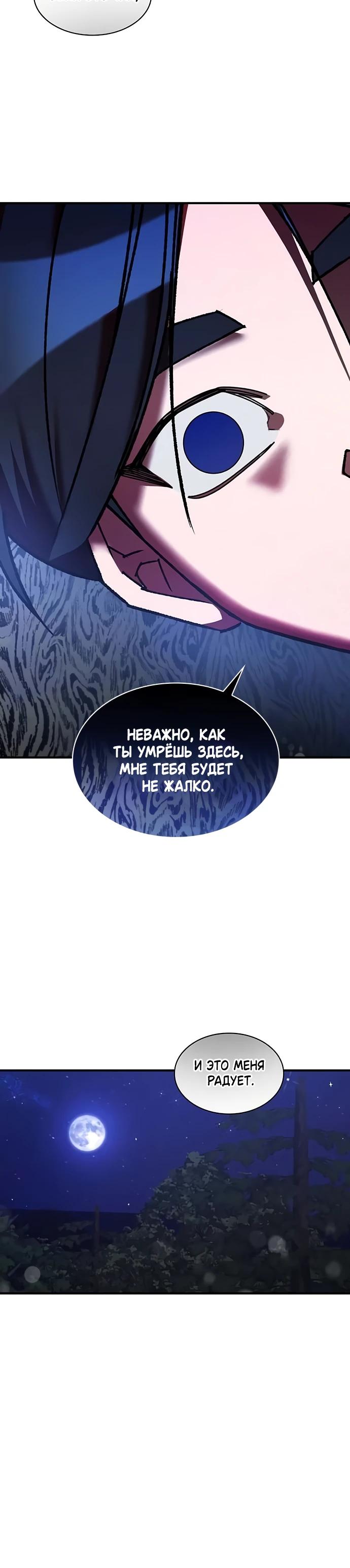 Глава 31 - страница 20