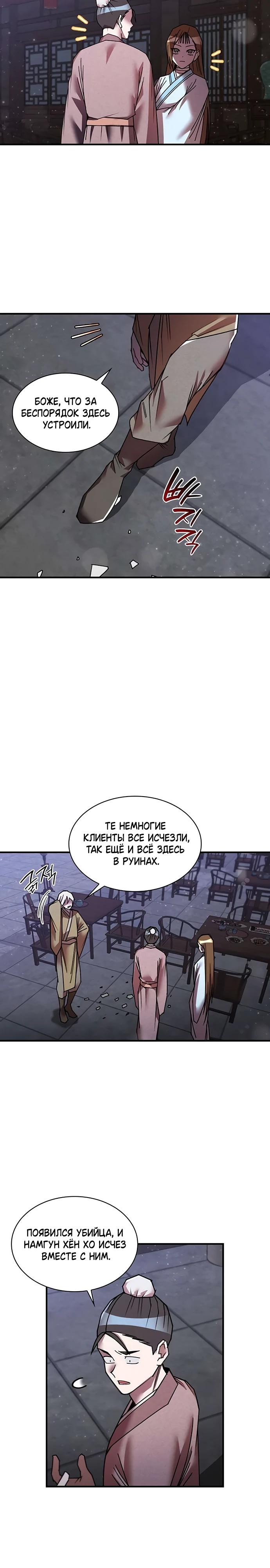 Глава 31 - страница 5