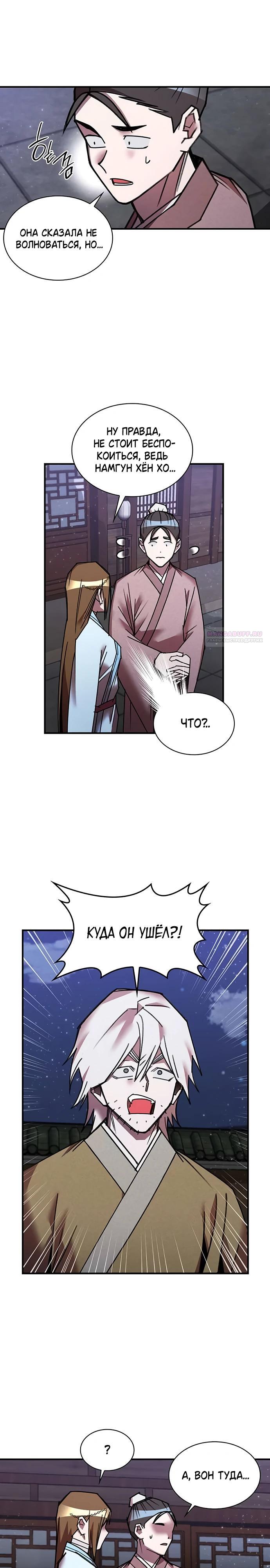 Глава 31 - страница 6