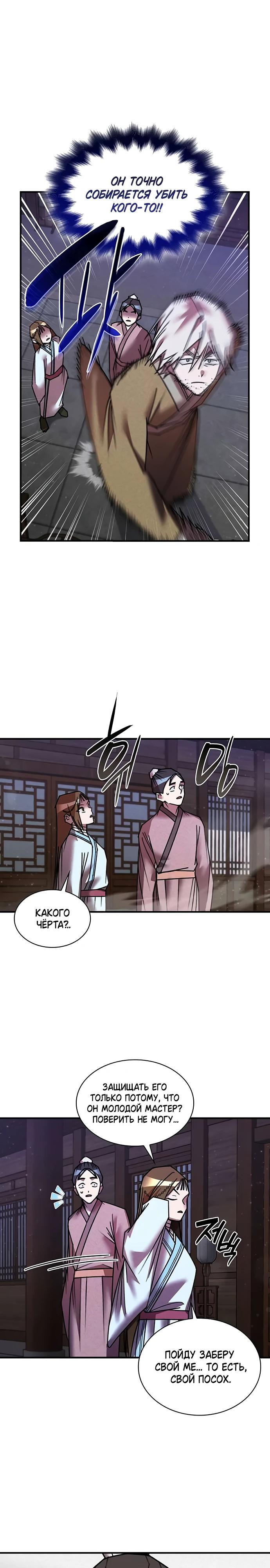 Глава 31 - страница 8