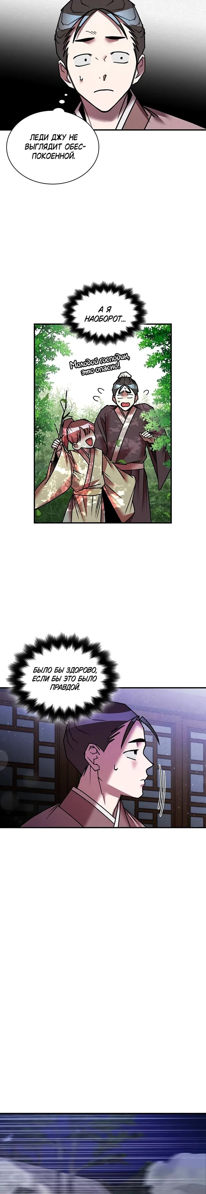 Глава 31 - страница 9