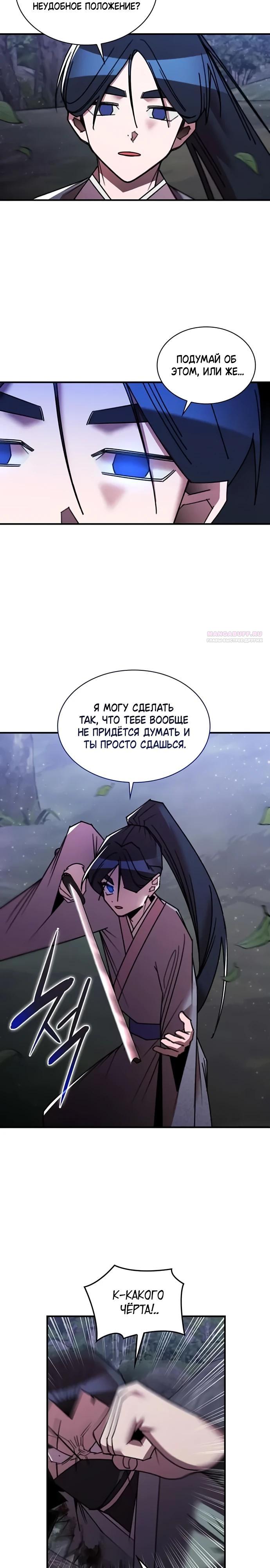 Глава 32 - страница 10