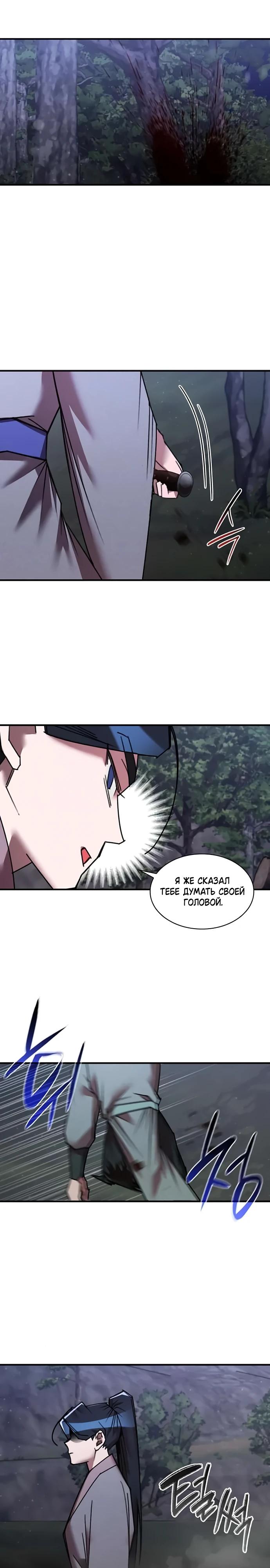 Глава 32 - страница 12