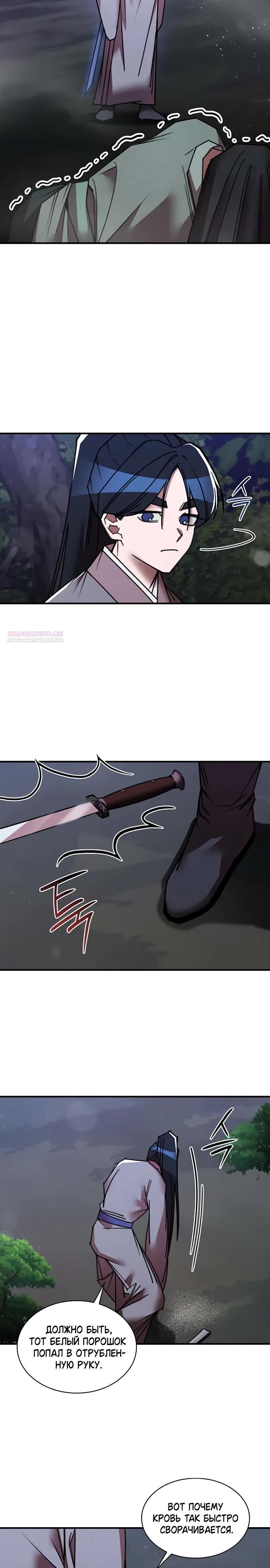 Глава 32 - страница 14