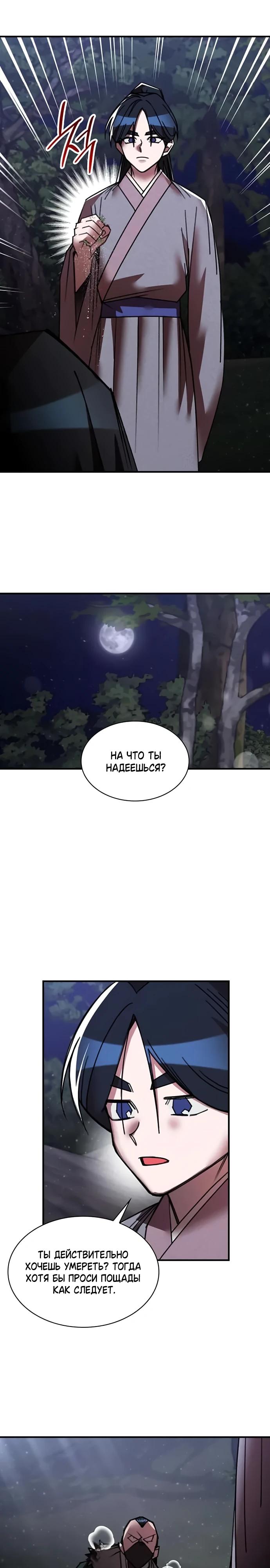 Глава 32 - страница 16