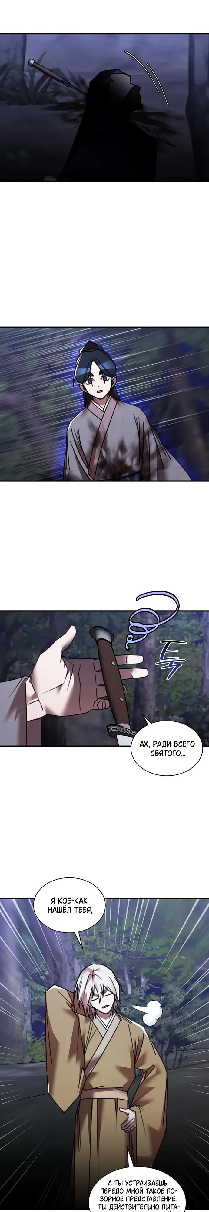 Глава 32 - страница 21