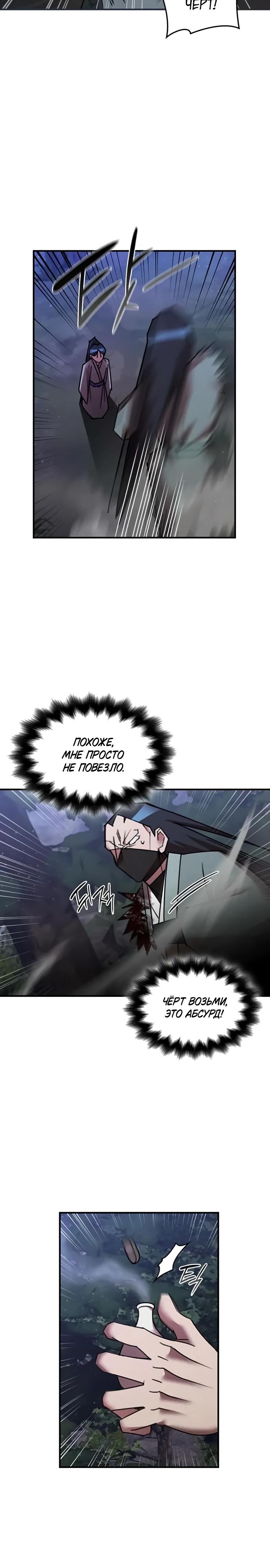 Глава 32 - страница 5