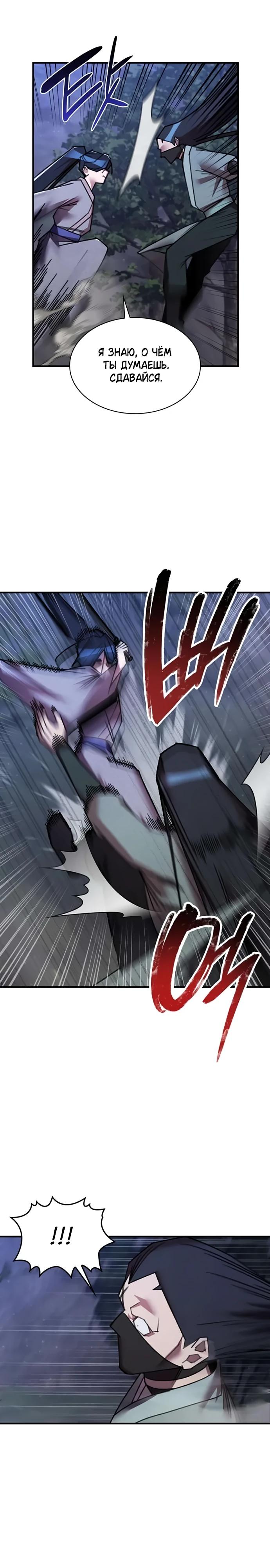 Глава 32 - страница 8