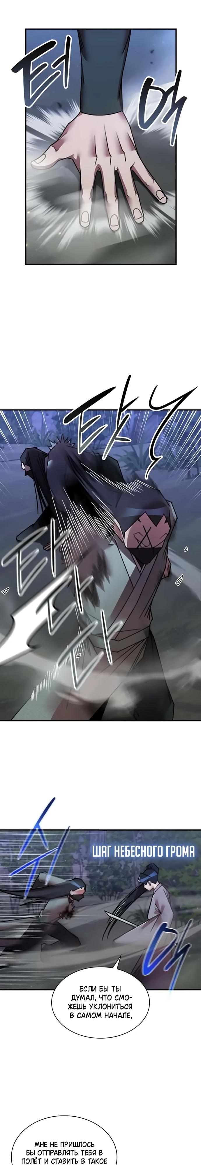 Глава 32 - страница 9