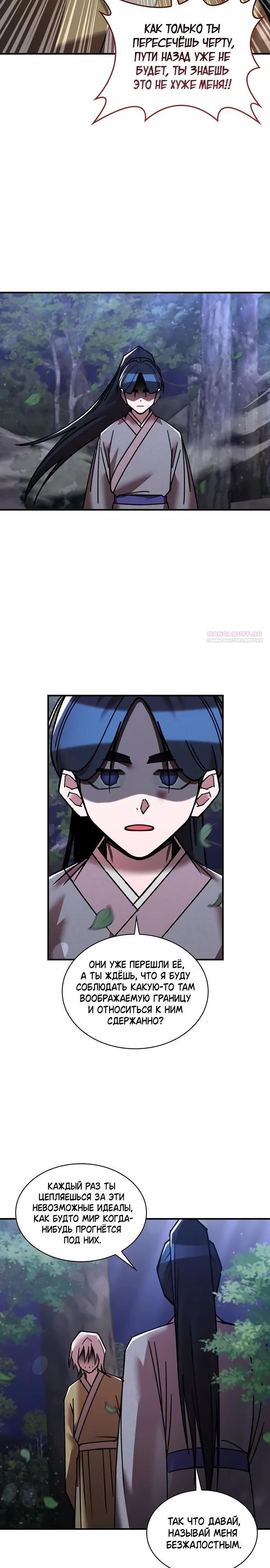 Глава 33 - страница 10