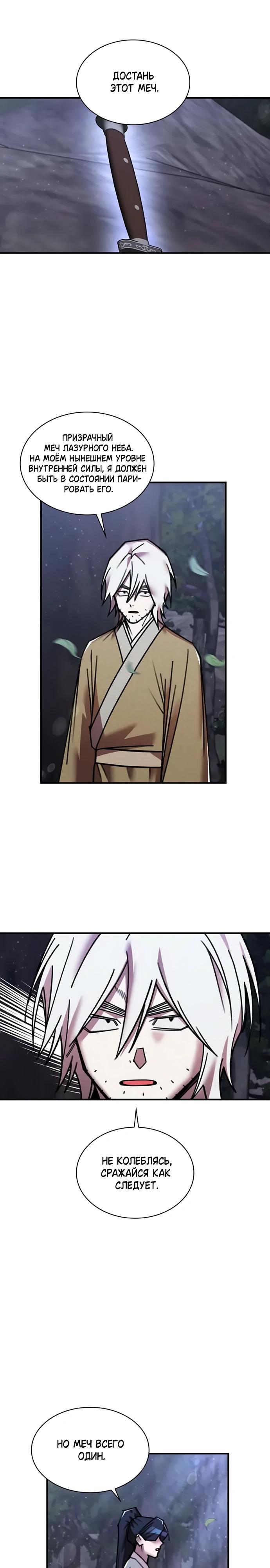 Глава 33 - страница 13