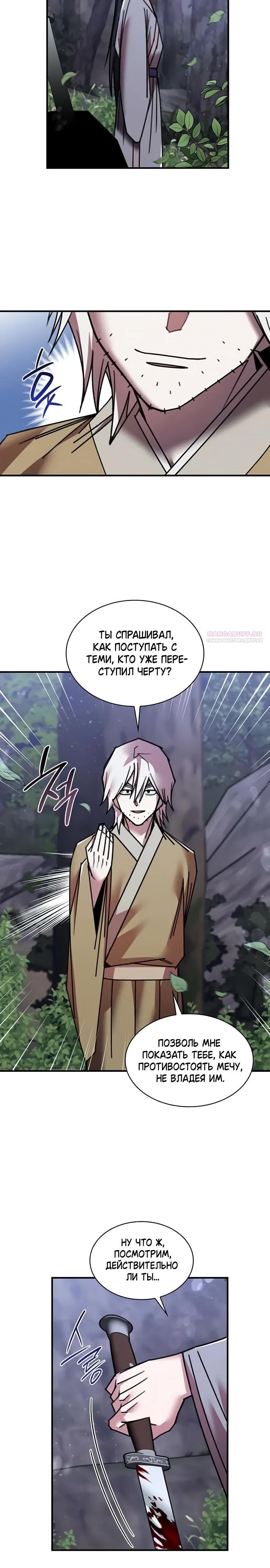 Глава 33 - страница 14