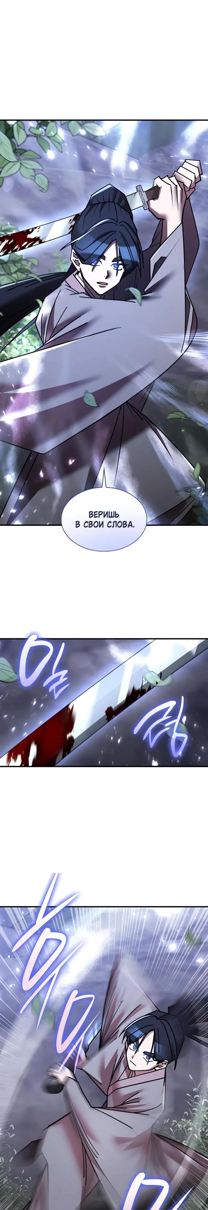 Глава 33 - страница 15