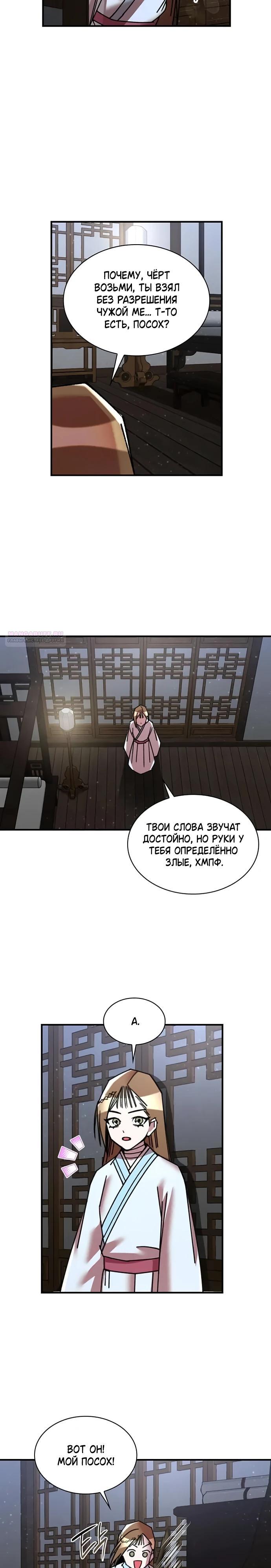 Глава 33 - страница 18