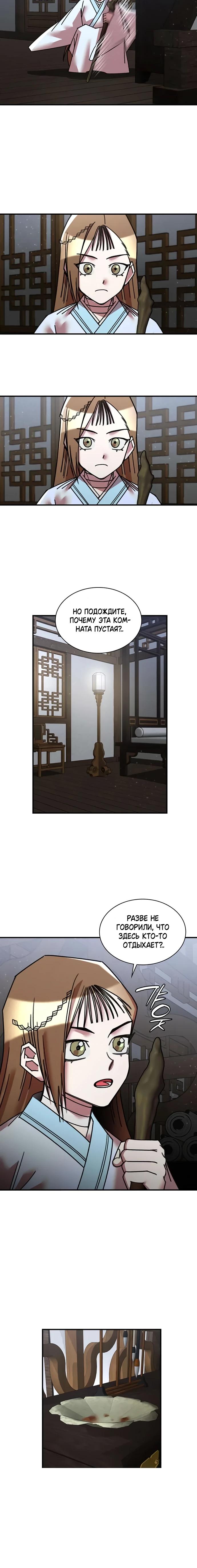 Глава 33 - страница 19