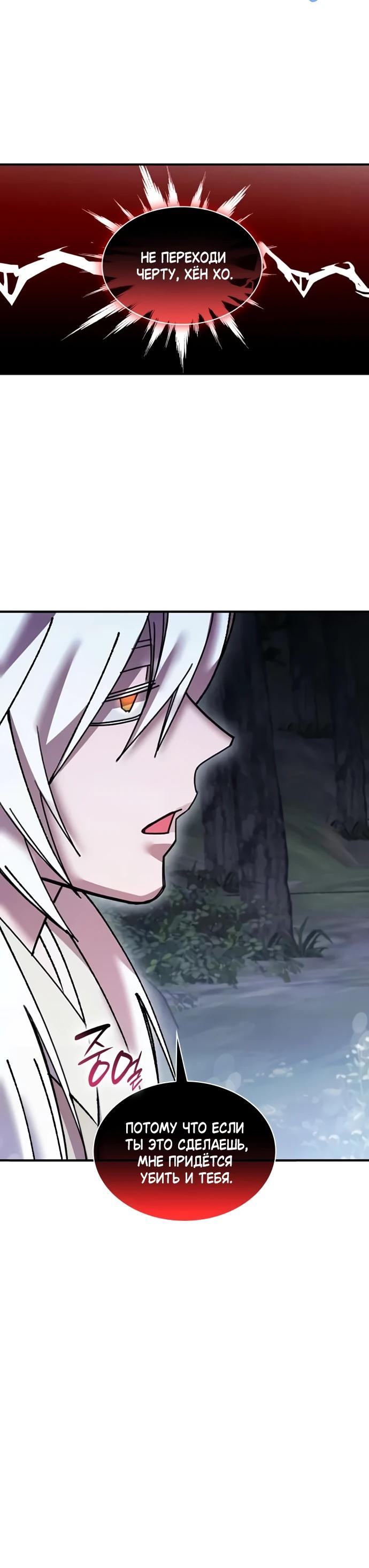 Глава 33 - страница 21