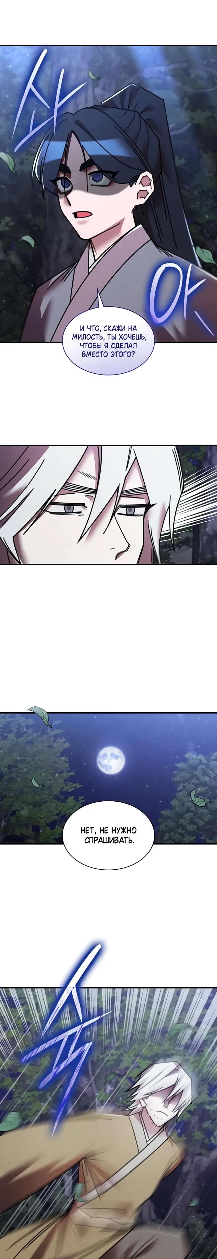 Глава 33 - страница 5