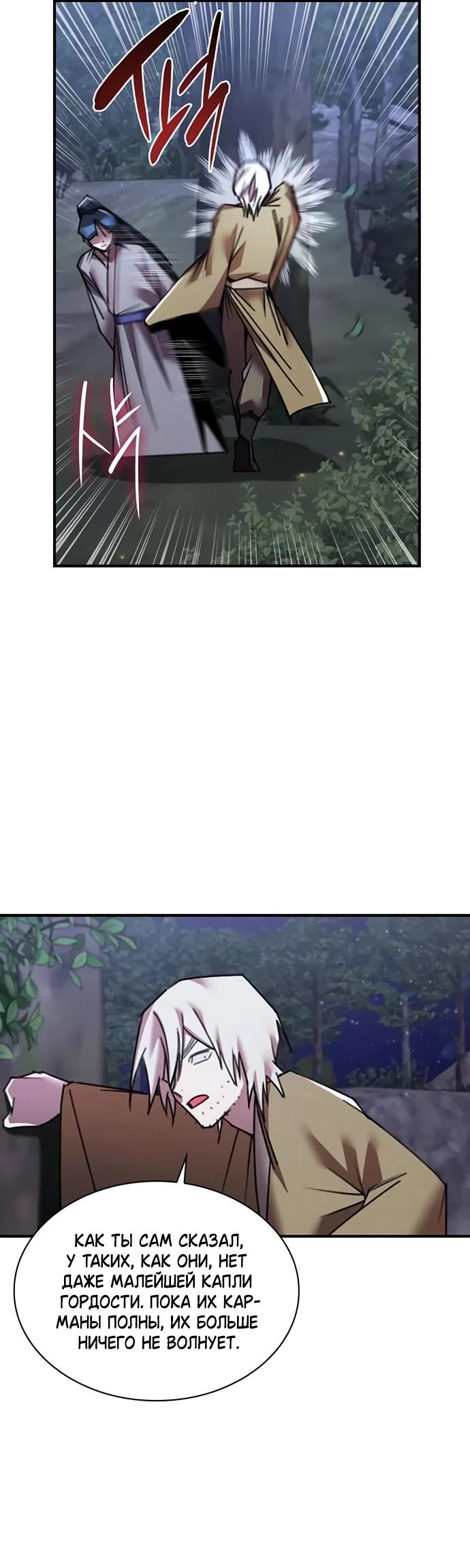 Глава 33 - страница 8