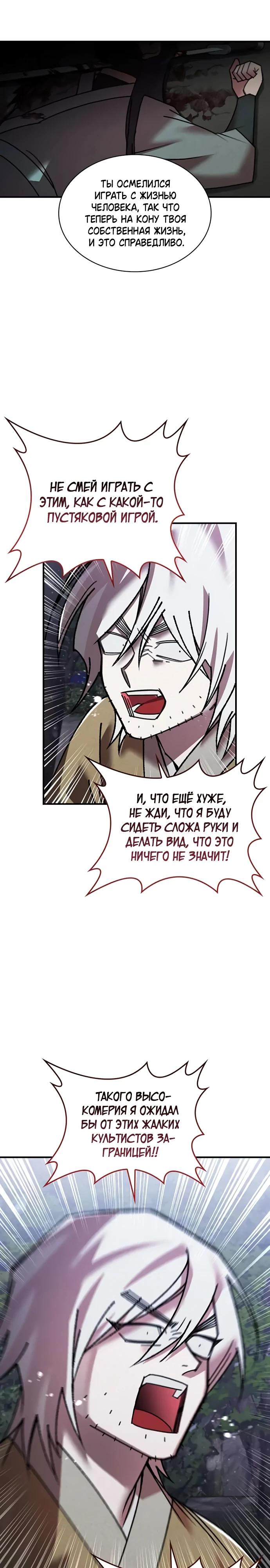 Глава 33 - страница 9