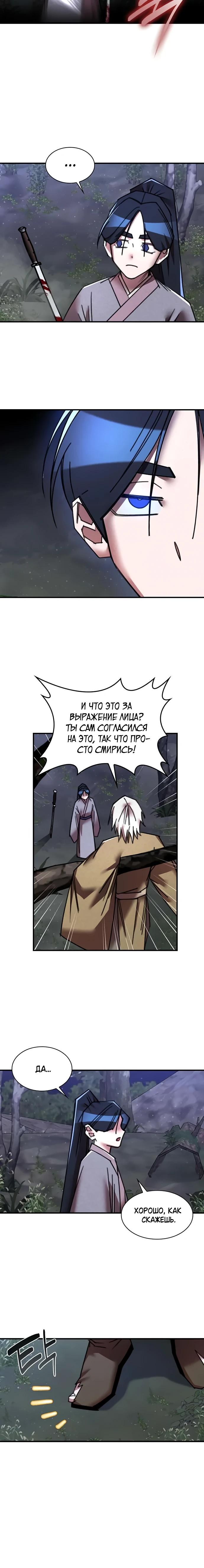 Глава 34 - страница 11