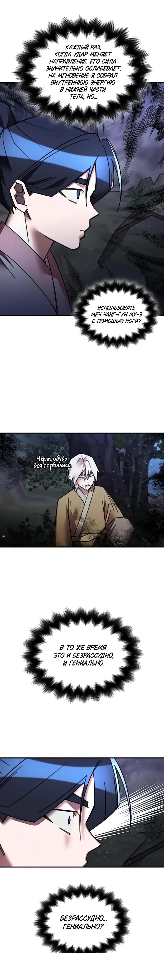 Глава 34 - страница 12