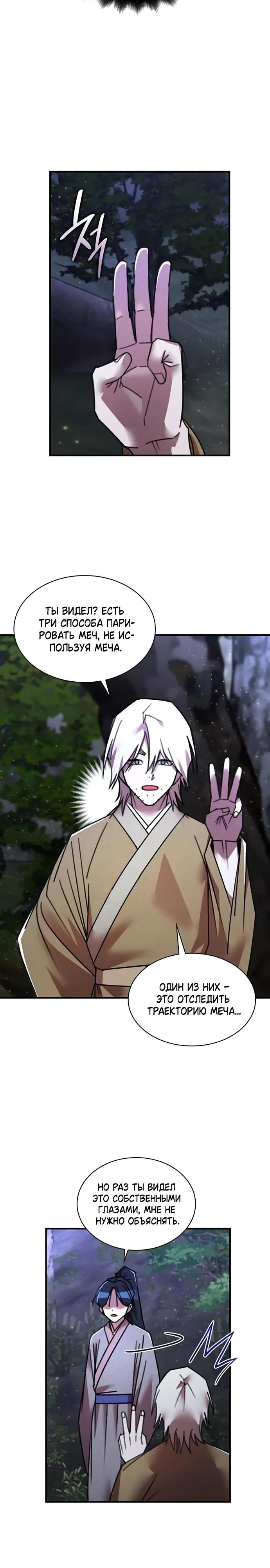 Глава 34 - страница 13