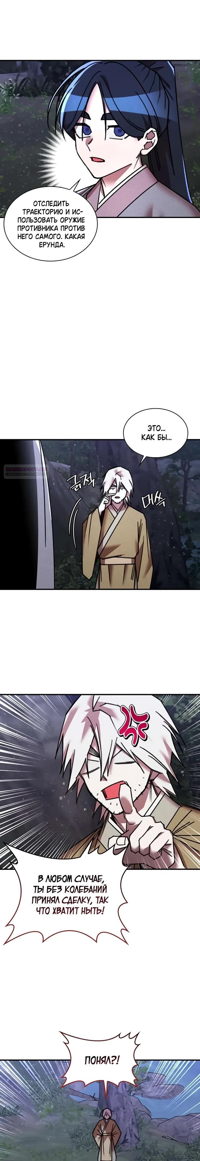 Глава 34 - страница 14