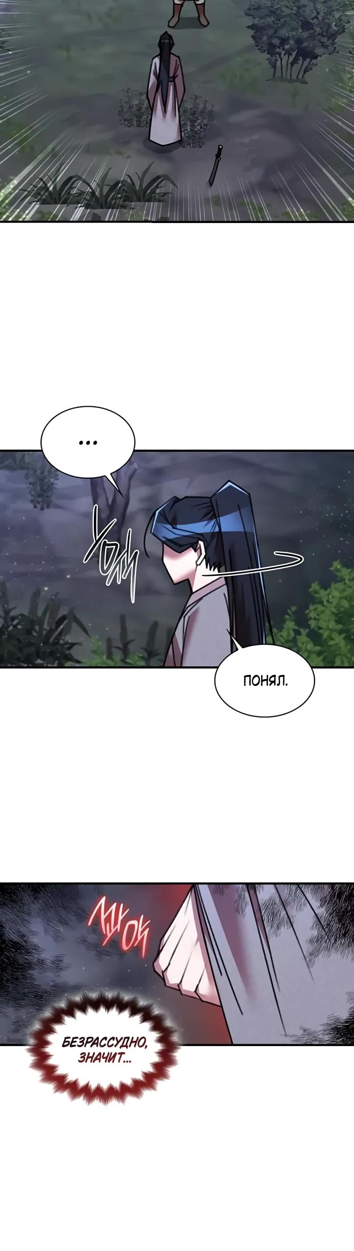 Глава 34 - страница 15