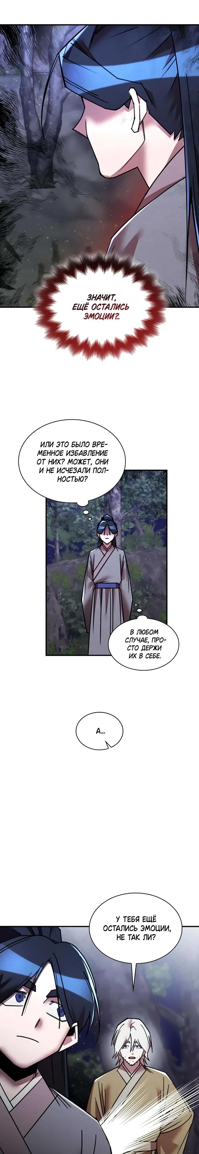 Глава 34 - страница 16