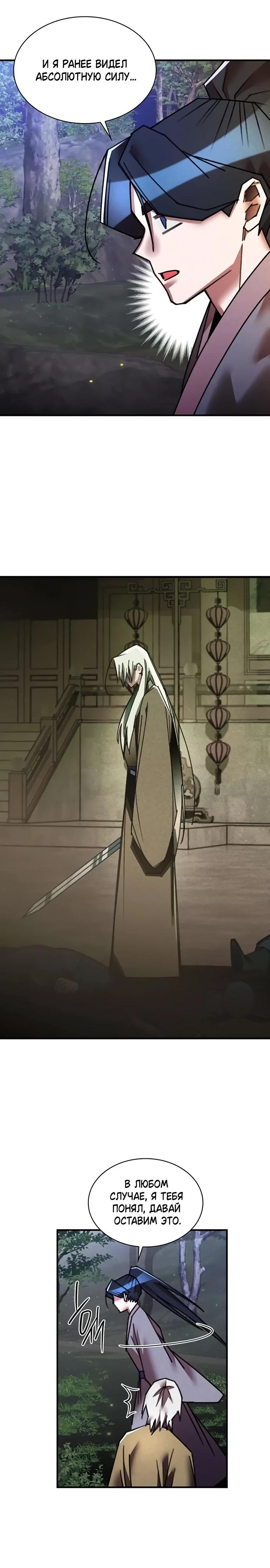 Глава 34 - страница 20