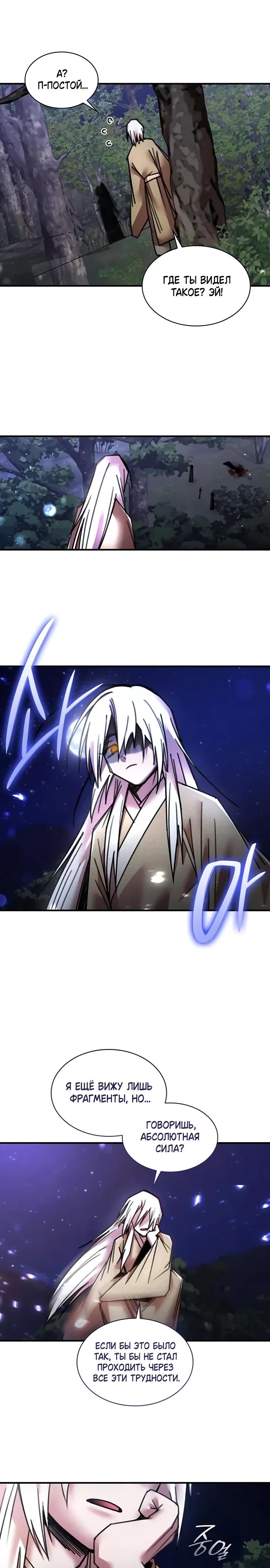 Глава 34 - страница 21