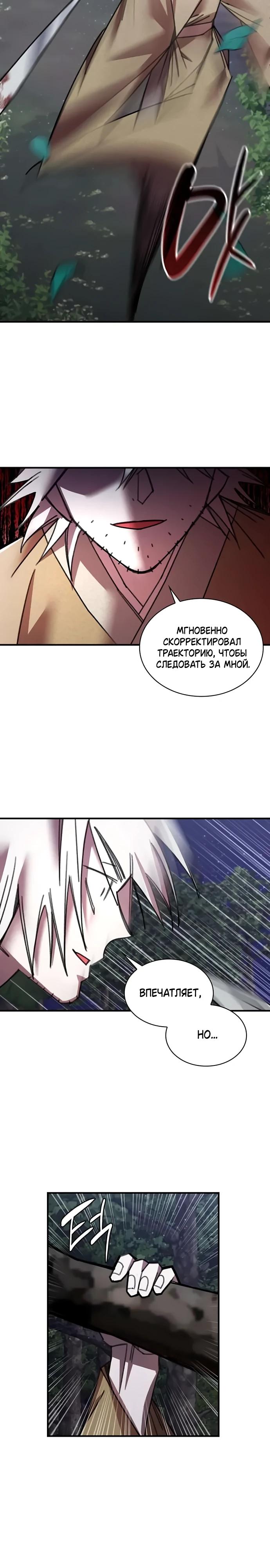 Глава 34 - страница 7