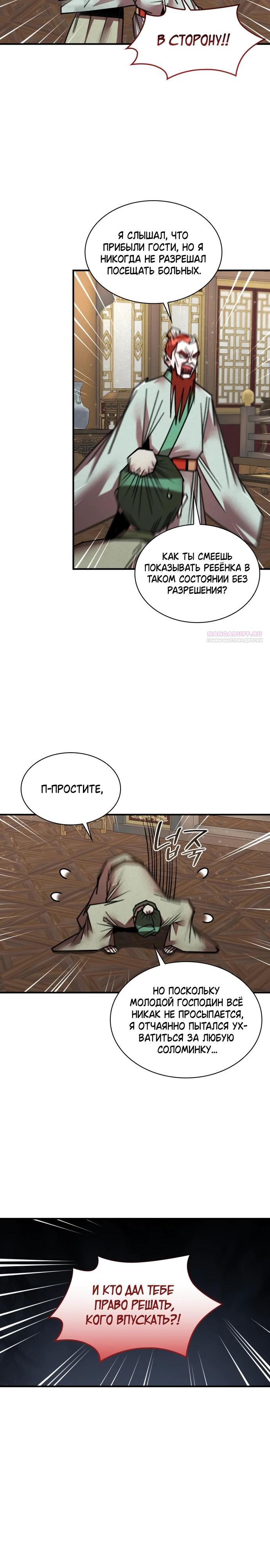 Глава 35 - страница 10