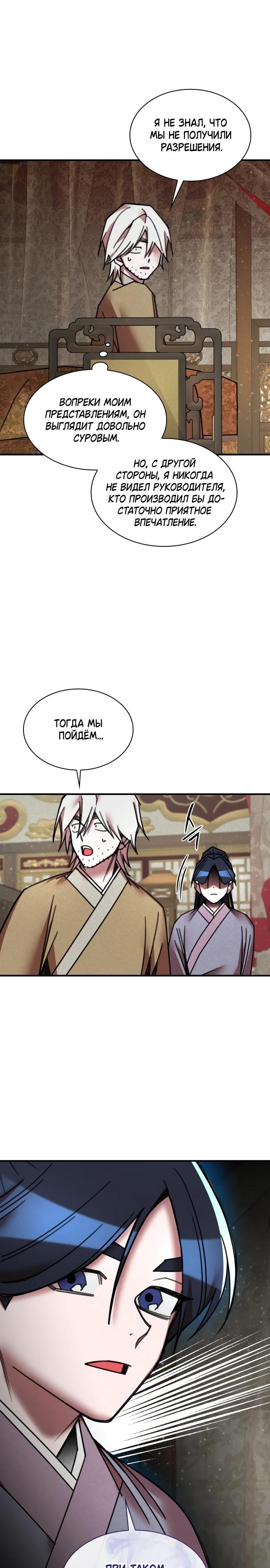 Глава 35 - страница 12