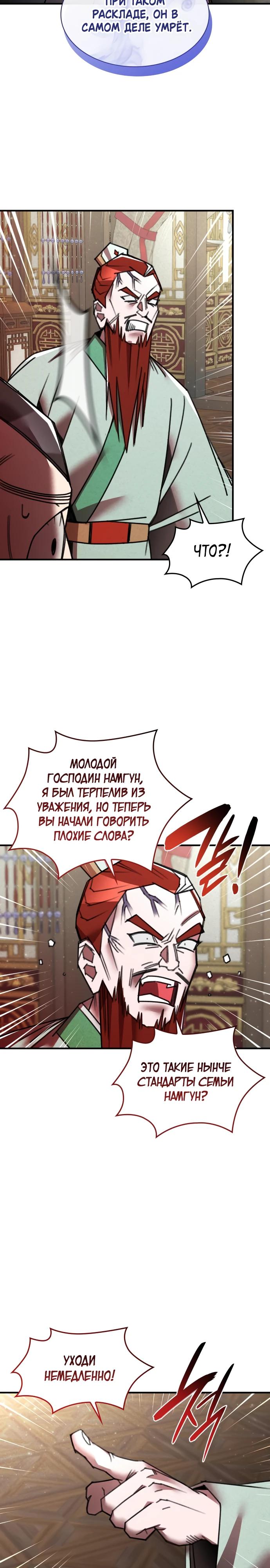 Глава 35 - страница 13