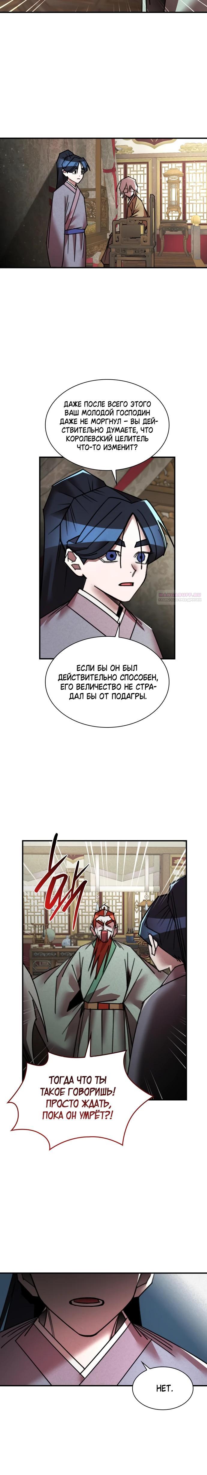 Глава 35 - страница 14