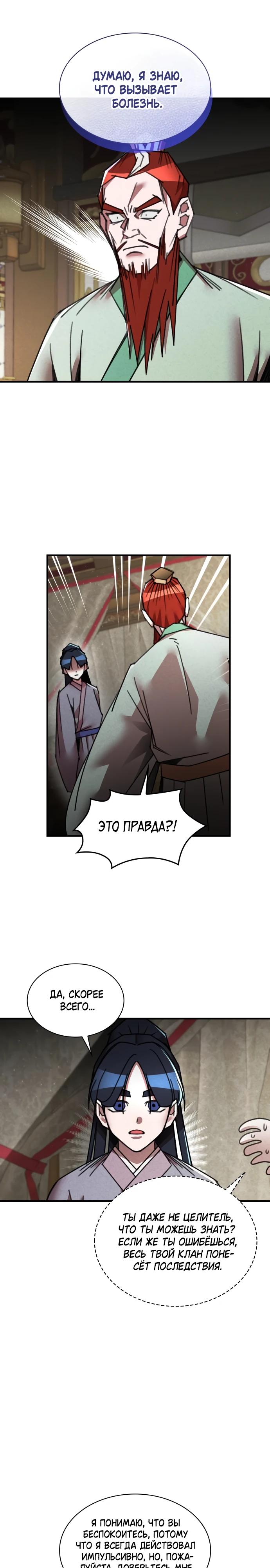 Глава 35 - страница 15