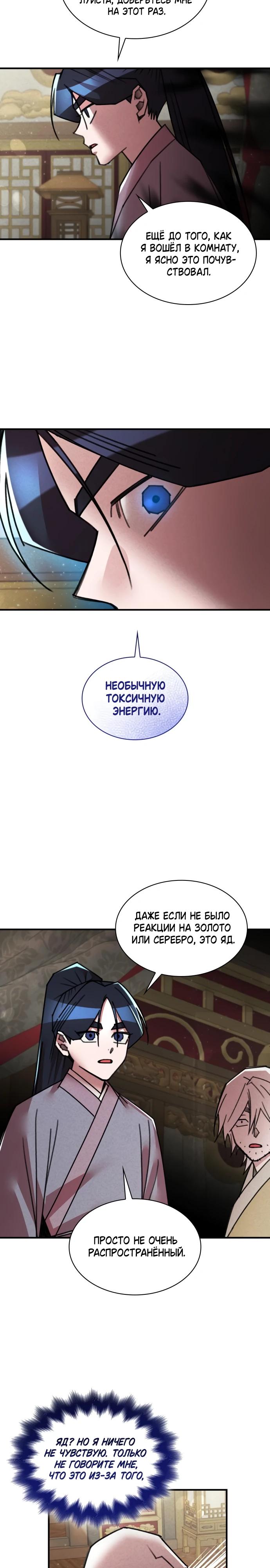 Глава 35 - страница 16