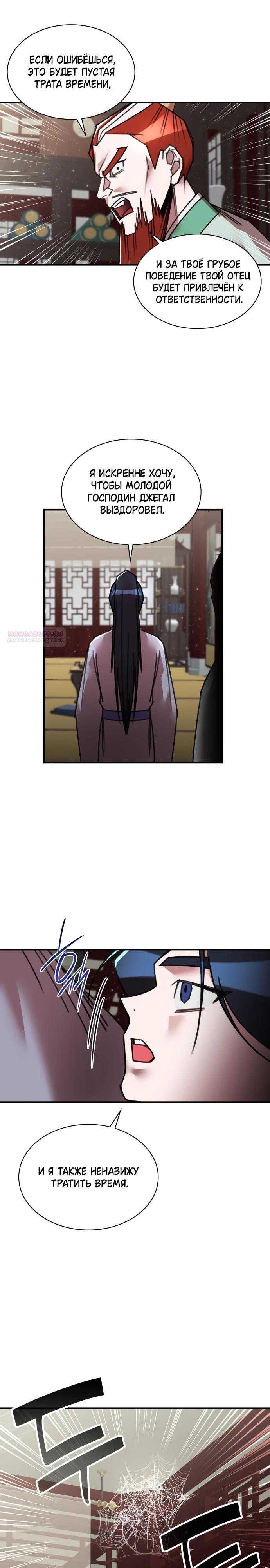 Глава 35 - страница 18