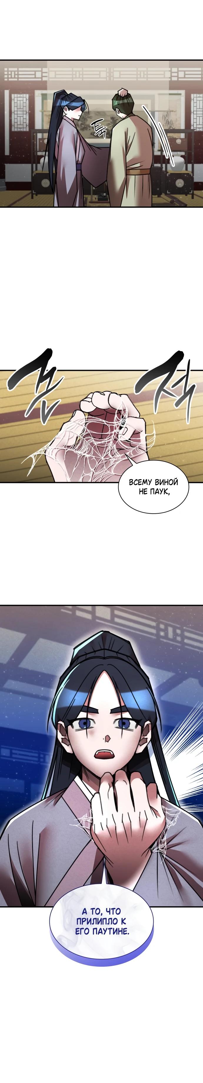 Глава 35 - страница 20