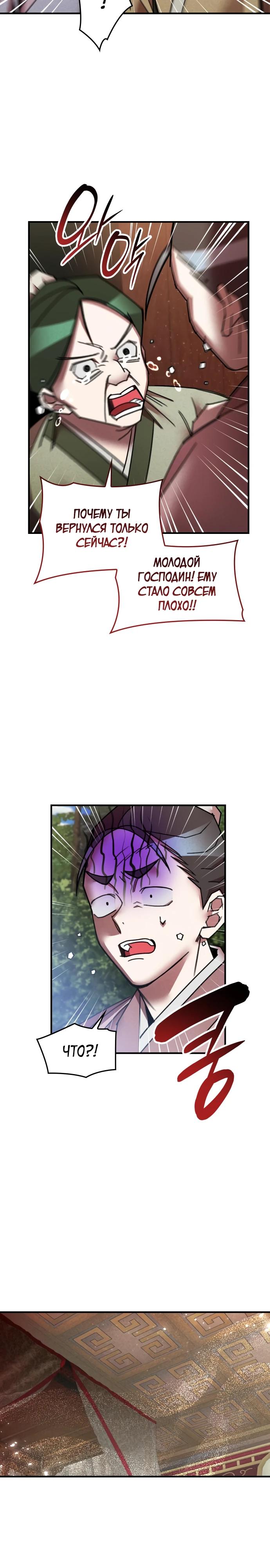 Глава 35 - страница 5