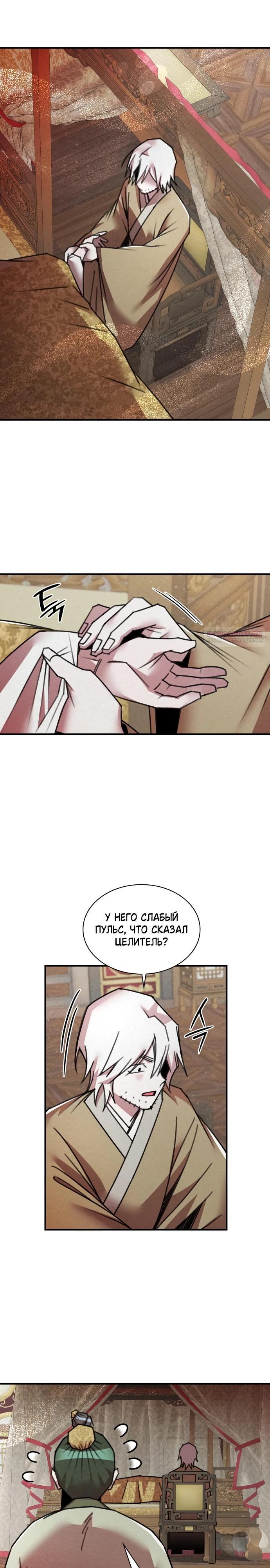 Глава 35 - страница 6