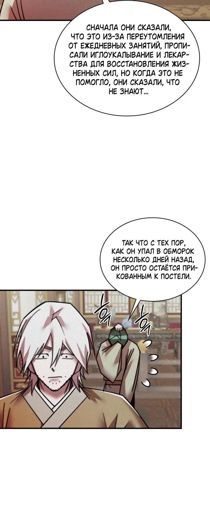 Глава 35 - страница 7