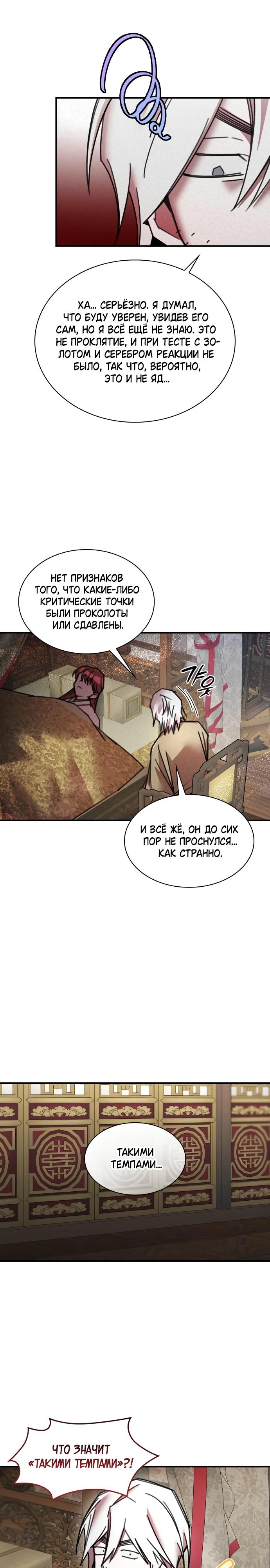 Глава 35 - страница 8