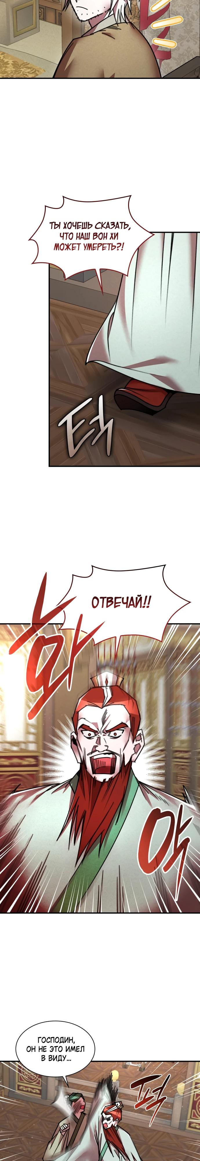 Глава 35 - страница 9