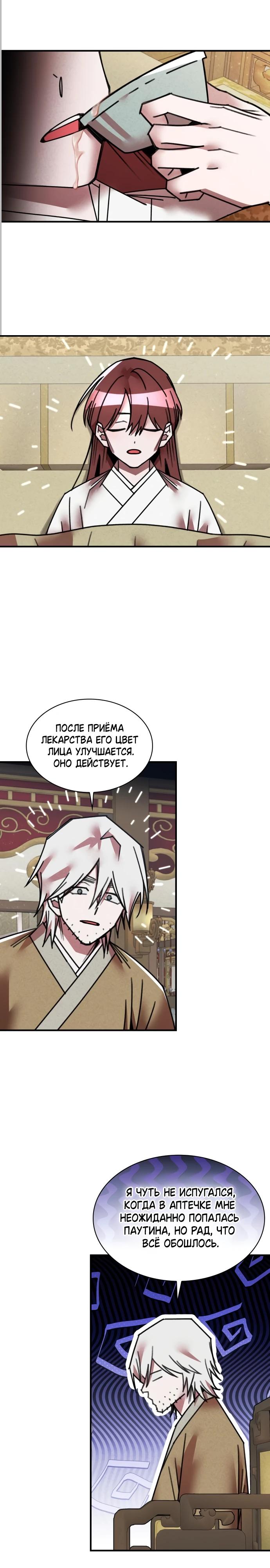 Глава 36 - страница 11