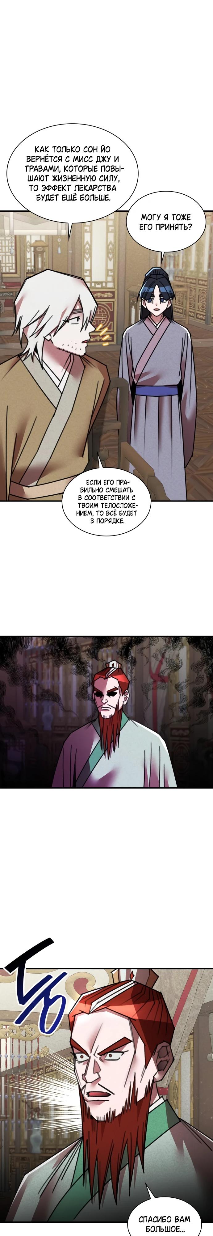 Глава 36 - страница 12