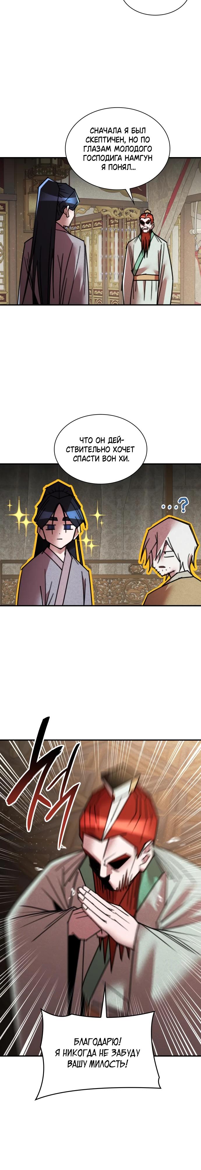 Глава 36 - страница 13